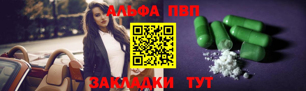 A PVP  Вход с VPN  Беслан  Альфа ПВП кристаллы  APVP VHQ 