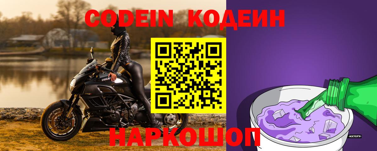 Codein напиток Lean (лин) Беслан