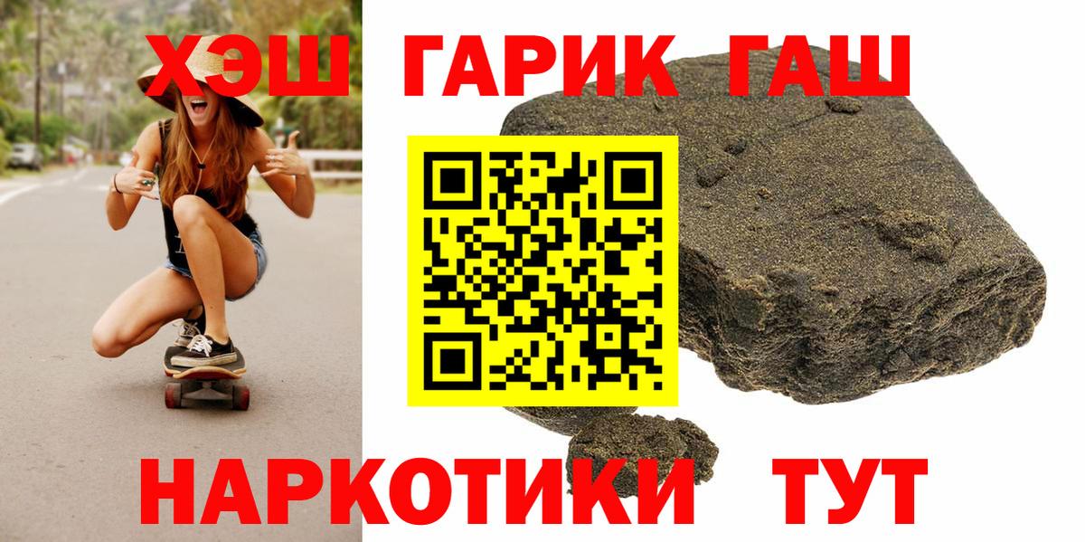ГАШ хэш  Вход с VPN  Беслан  Гашиш Изолятор 