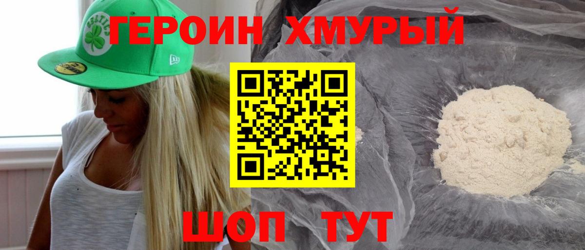 Героин герыч Беслан