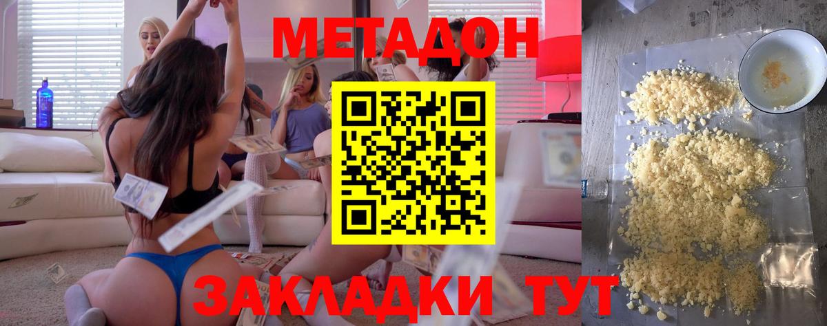 МЕТАДОН кристалл  Вход с VPN  МЕТАДОН VHQ  Беслан 