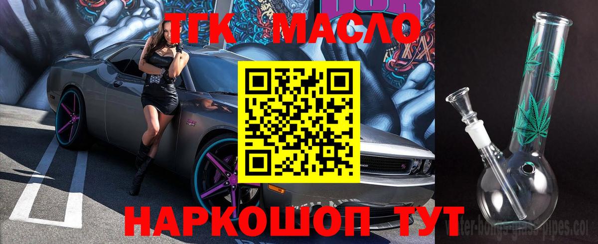 Дистиллят ТГК вейп  Вход с VPN  ТГК THC oil  Беслан 